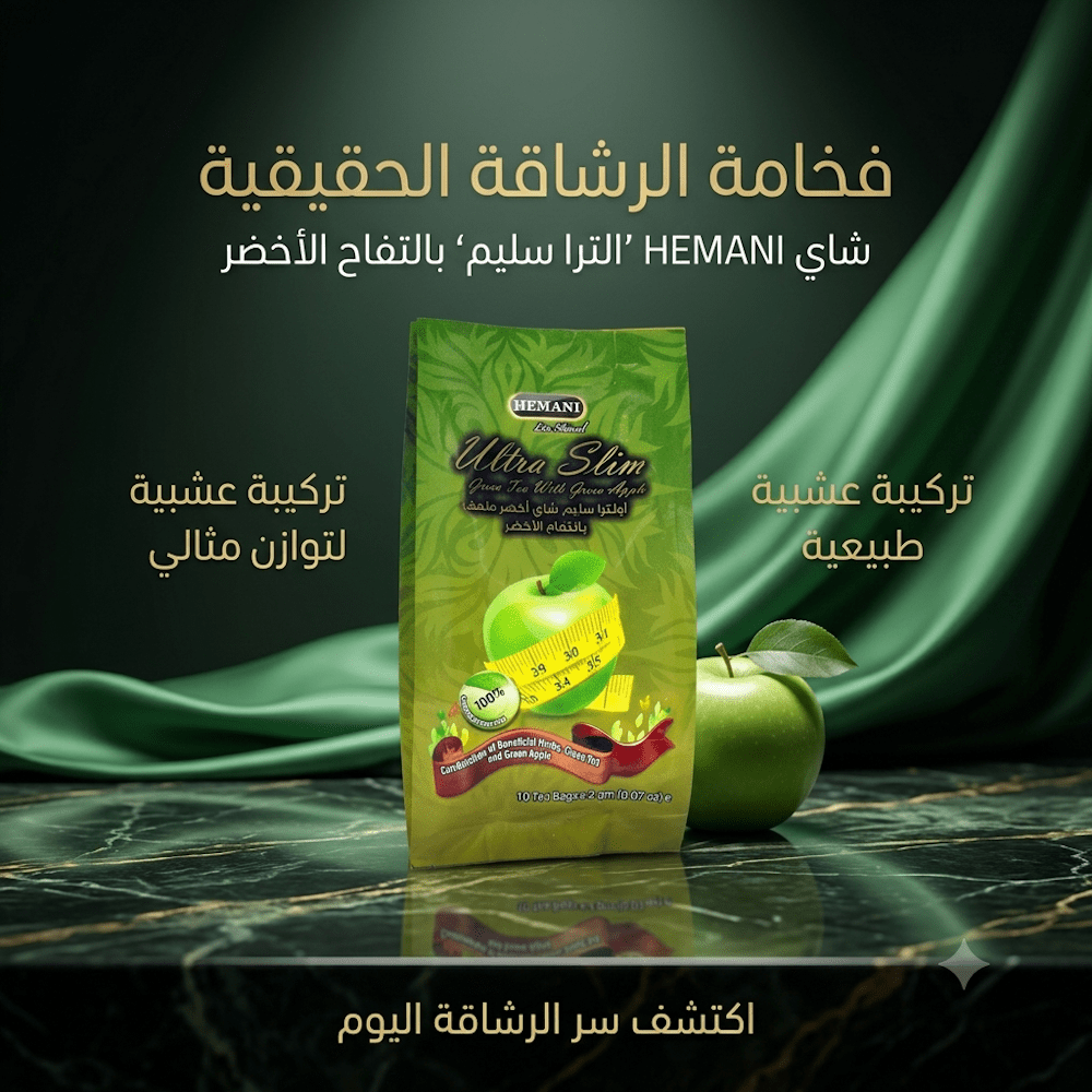 HEMANI Ultra Slim Green Tea With Green Apple - Jamaly