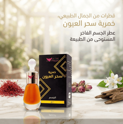 Magic Eyes Perfume - Jamaly