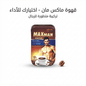 Maxman Coffee - Jamaly
