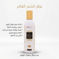 Muskhair perfume spray - Jamaly